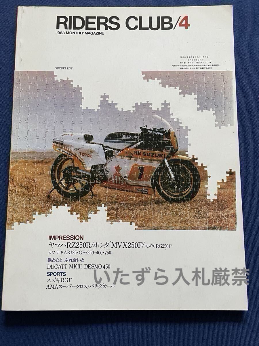 当時物 スズキ ワークス HB SUZUKI RGΓ500 滝洋テストコース 試乗/2サイクル 500 レーサー RG/ガンマ/進化、市販前 RG250Γ◆RIDERS CLUB拍卖