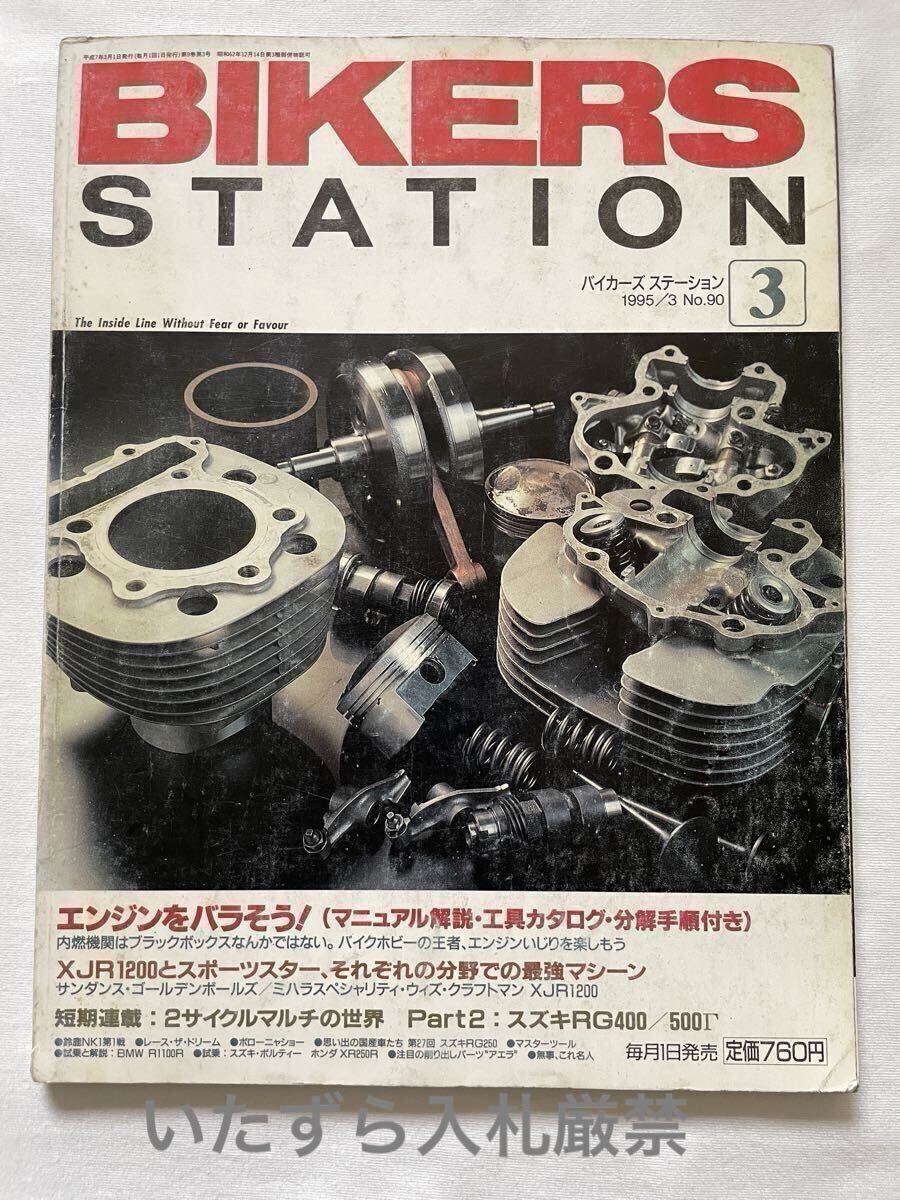 SR400 CB1000SF SC30 エンジン 分解 オーバーホール 整備 AAA スリーエー With me ウィズミー 筑波 優勝車(検 SR500 CB1300)BIKERS STATION拍卖