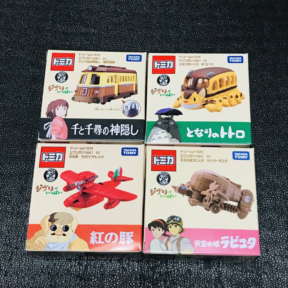 タカラトミー ドリームトミカ ジブリがいっぱい 紅の豚 サボイア S.21F トトロ ネコバス 千と千尋の神隠し 海原電鉄 ラピュタ タイガーモス拍卖