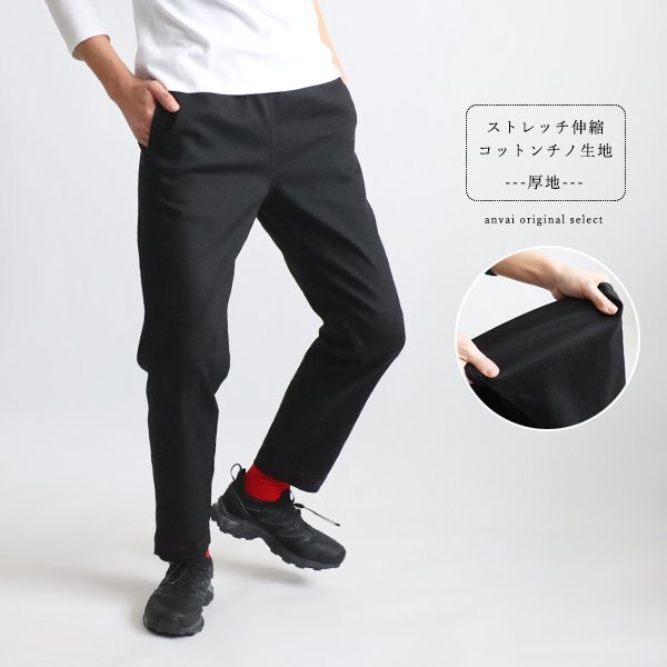 1000円からスタート 93cm 赤ステッチ 厚地ストレッチ伸縮コットンチノ生地 ゆったり すっきり脚長パンツ巻き縫いスキニー R07拍卖