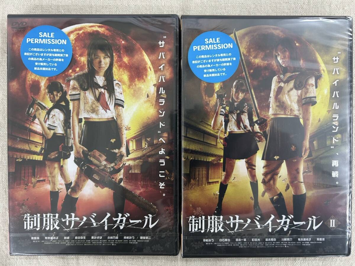【未開封品】 制服サバイガール Ⅰ・Ⅱ 2枚セット拍卖