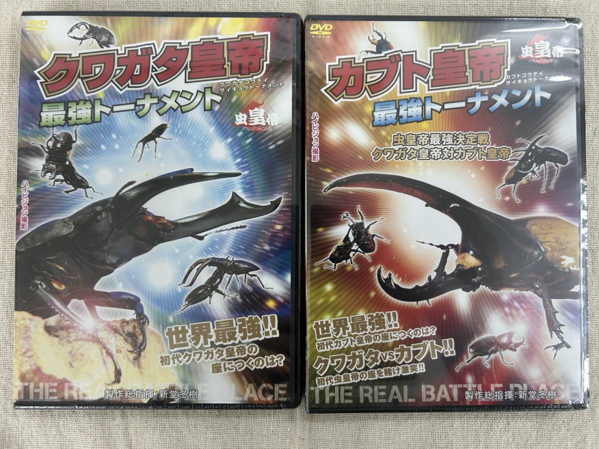 【未開封品】 最強トーナメント クワガタ皇帝、カブト皇帝 2枚セット拍卖
