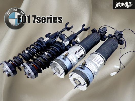 【ストア保証】BMW 純正 F01 7シリーズ サス エアサス エアサスペンション 1台分 4本 実働外し 即納 棚7A拍卖