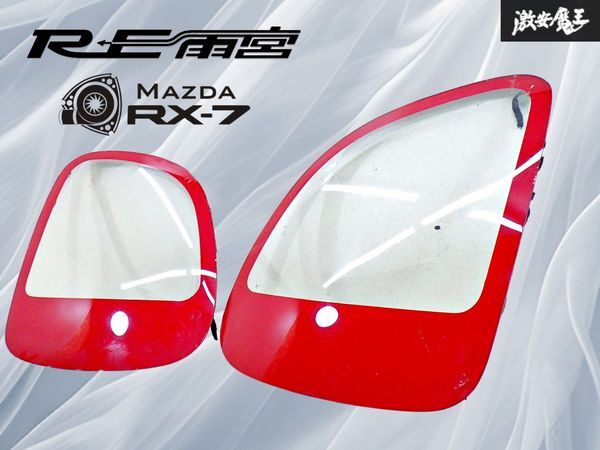 【希少!】RE雨宮 スリークライト FD3S RX-7 ヘッドライト アクリルカバー 左右セット運転席/助手席 RX7 赤 即納 棚21I拍卖