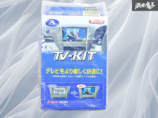 【未開封】データシステム TTA564 TVキャンセラー テレビキット オートタイプ Data System TVキット 即納 棚20L拍卖