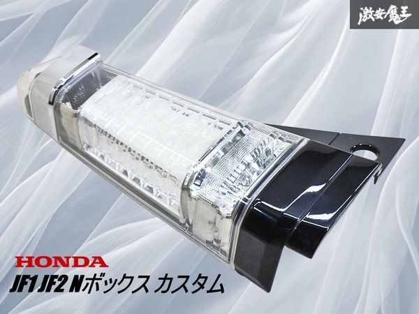 ★点灯確認済み★ HONDA ホンダ 純正 JF1 JF2 Nボックス カスタム 前期 LED テールライト テールレンズ 左 助手席側 ICHIKOH D106 棚28F拍卖