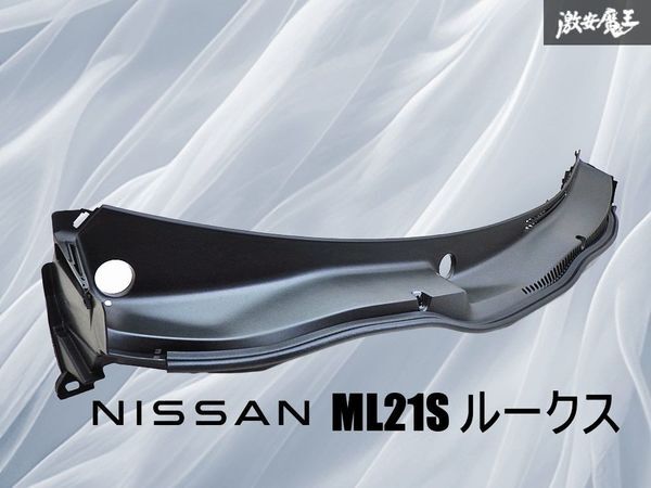 ★ワレ無し★ NISSAN 日産 純正 ML21S ルークス フロント カウルトップ 外装 72330-82K1 即納 棚13D拍卖