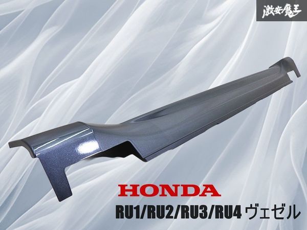 HONDA ホンダ 純正 RU1 RU2 RU3 RU4 ヴェゼル ノーマル サイドステップ スカート 右 右側 運転席 ガンメタ系 71800-T7B 即納 棚31D3拍卖