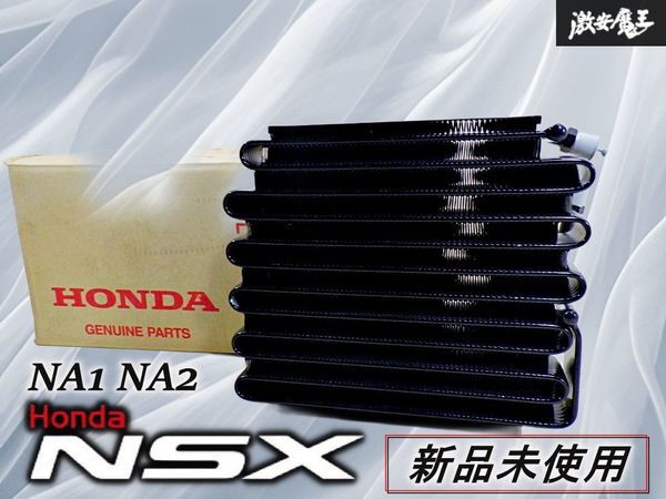 【希少!新品!!】ホンダ 純正 NA1 NA2 NSX エアコン クーラーコンデンサー 右 右側 運転席側 80101-SL0-A02拍卖