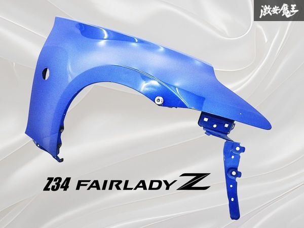 NISSAN 日産純正 Z34 フェアレディZ 前期 フロント フェンダー 右 右側 運転席 ブルー系 即納 棚31C2拍卖