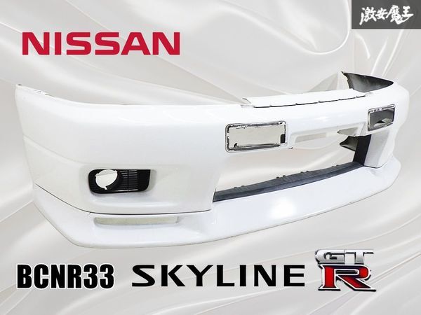 【希少】日産純正 BCNR33 スカイライン GT-R GTR 前期 フロント バンパー バンパー 社外 FRP製 リップスポイラー付 白 62022 24U10 棚31E1拍卖