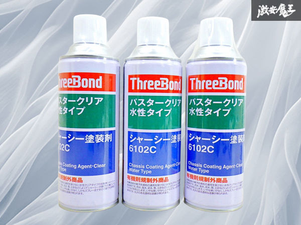 【新品アウトレット! 3本セット!】ThreeBond スリーボンド 6102C パスタークリア 自動車シャーシー塗装剤 420ml 水性エアゾール 棚27A拍卖