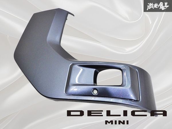 【新車外し!!】三菱純正 B34A B35A デリカミニ バンパーパネル フロントバンパーパネル 左側 ガンメタ系 62081 7NL0A 棚21R拍卖