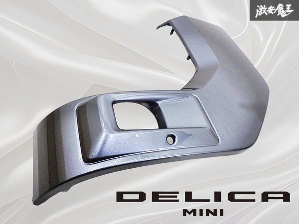 【新車外し!!】三菱純正 B34A B35A デリカミニ バンパーパネル フロントバンパーパネル 右側 ガンメタ系 62080 7NL0A 棚21R拍卖