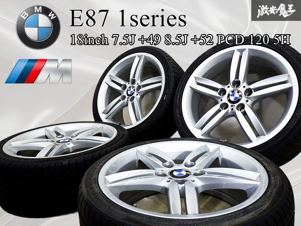 ★良品★ BMW 純正 E87 1シリーズ Mスポーツ 18インチ 7.5J +49 8.5J +52 PCD 120 5H 215/40R18 タイヤ付 ホイール 4本 E81 E82 E88 棚33C拍卖