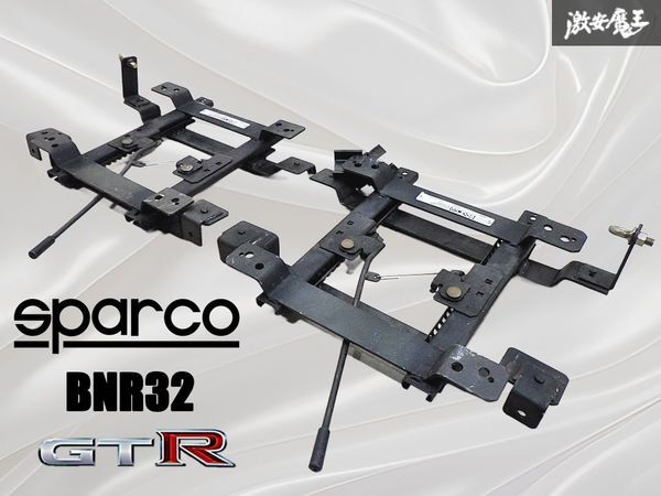 ★スライド動作OK!!★ SPARCO スパルコ BNR32 スカイライン GT-R シートレール 運転席側/助手席側 左右セット 底止め SP804 SP8041 棚15B拍卖
