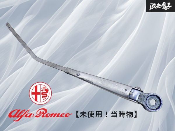 【未使用!当時物】アルファロメオ 純正 旧車 ワイパー 適合車種不明 全長約35cm 即納 棚16J2拍卖