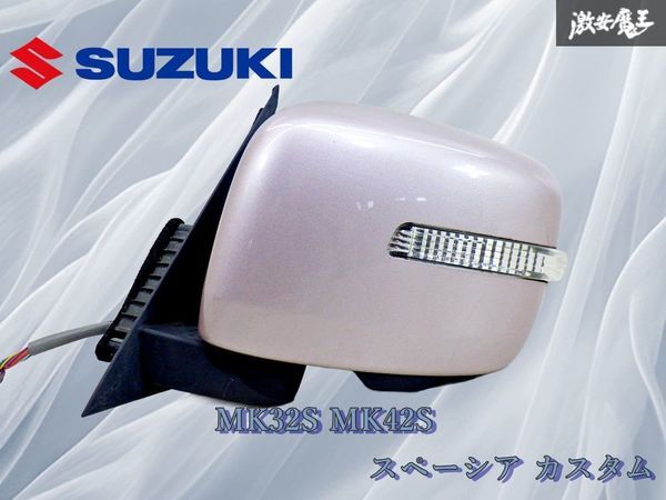 ★動作OK★ スズキ 純正 MK32S MK42S スペーシア カスタム ドアミラー サイドミラー 11ピン ピンク系 左 左側 助手席 カメラ付 棚27P1拍卖