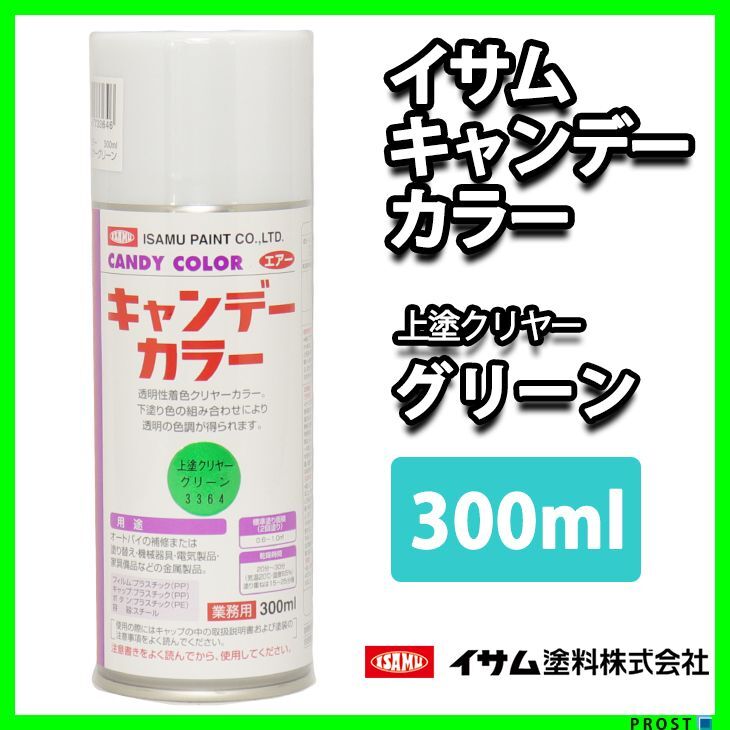 イサム キャンディーカラー エアゾール 300ml/ グリーン Z13拍卖