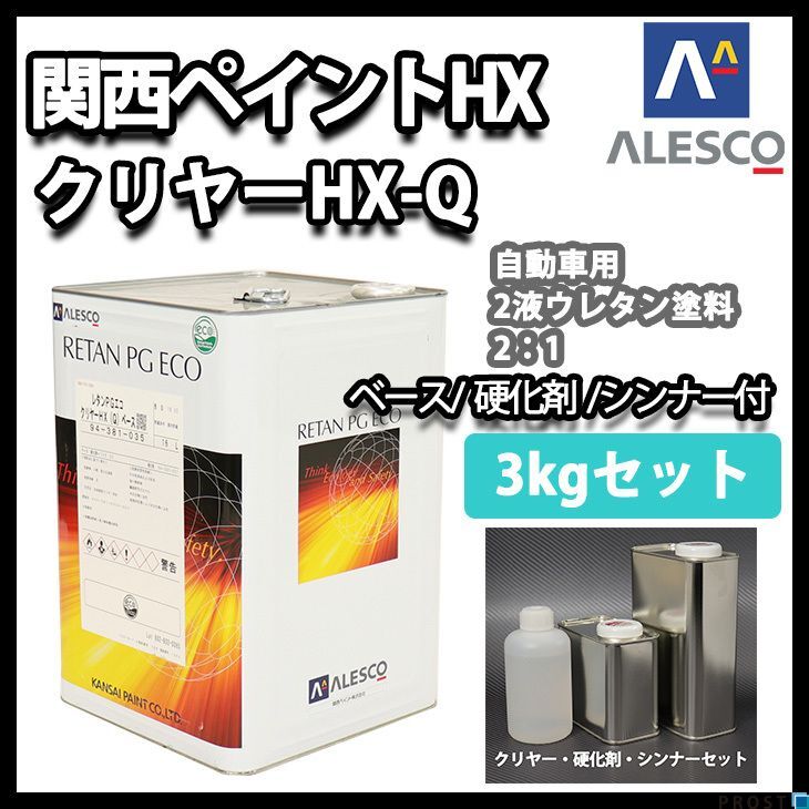 関西ペイント レタン PG エコ クリヤー HX-Q 3kg セット / ウレタン塗料 2液 カンペ ウレタン 塗料 クリアー Z26拍卖