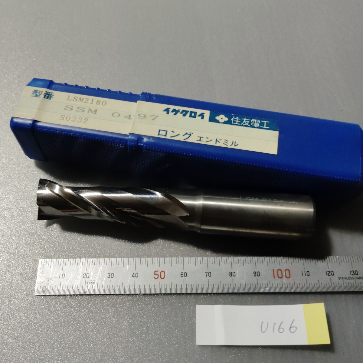 u166 未使用品 超硬エンドミル 2枚刃 Φ18 LSM2180 ソリッドロングエンドミル イゲタロイ 住友電工 鉄工 消耗品 切削工具拍卖