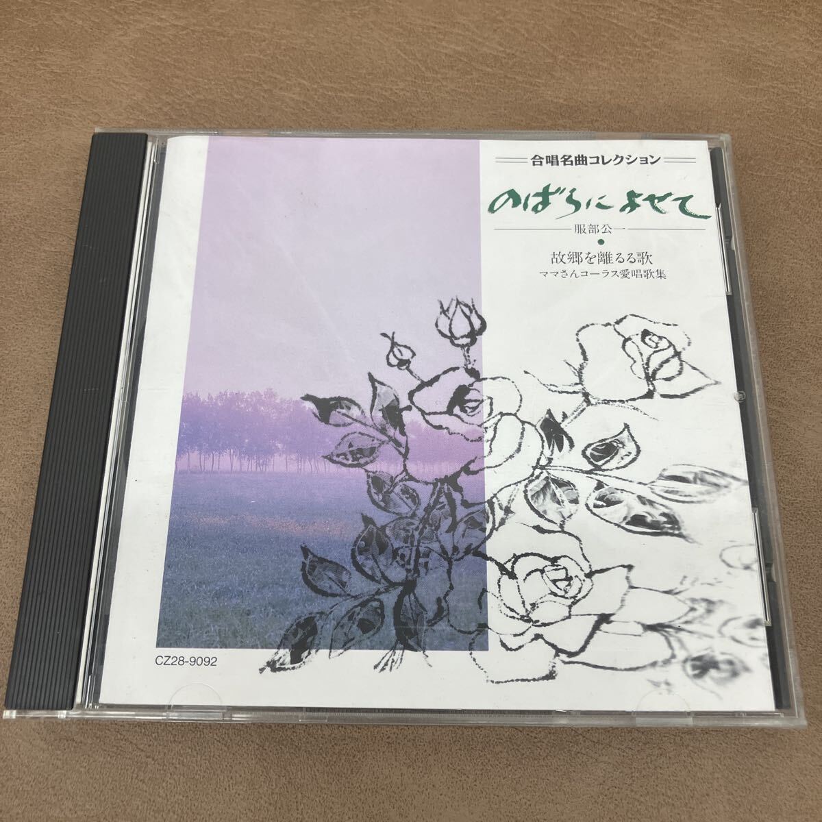 ⑧ CD のばらによせて 合唱名曲コレクション 19拍卖