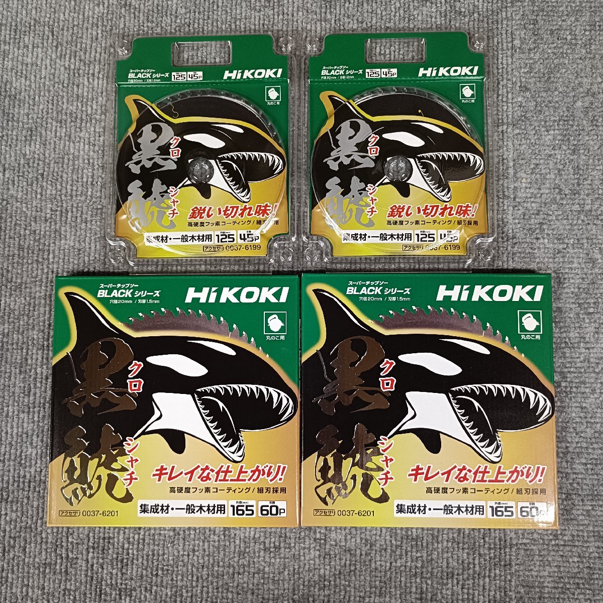 沖縄県及び離島地域は発送不可 お買い得4枚セット HiKOKI 黒鯱チップソー 125mm 0037-6199 165mm 0037-6201 各2枚の合計4枚セット拍卖