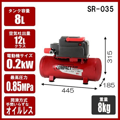 沖縄・離島地域配送不可 SK11 エアコンプレッサ SR-035 タイヤやボールの空気入れ・ホコリ飛ばしや小物塗装、エアタッカーの使用拍卖