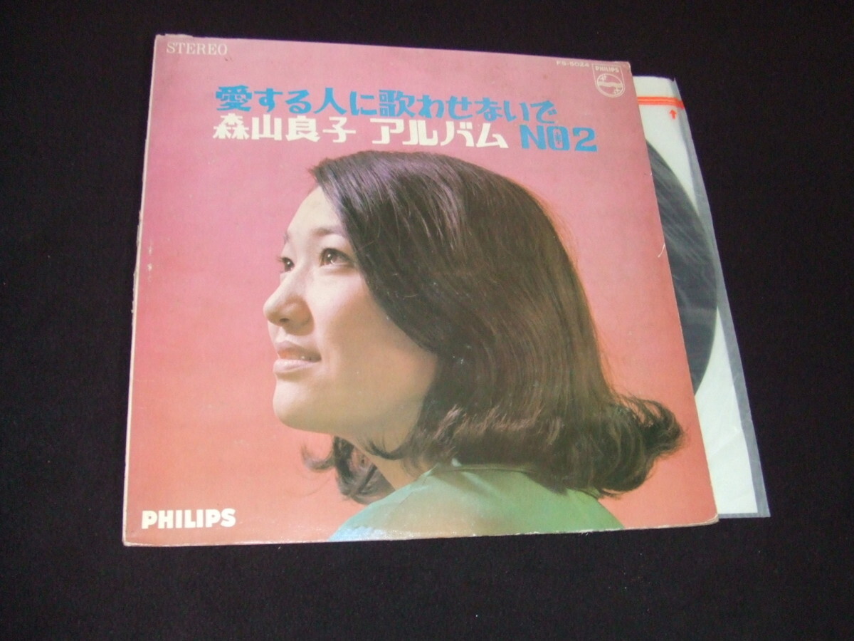 LP★森山良子★半分カヴァー曲のセカンド・アルバム!拍卖