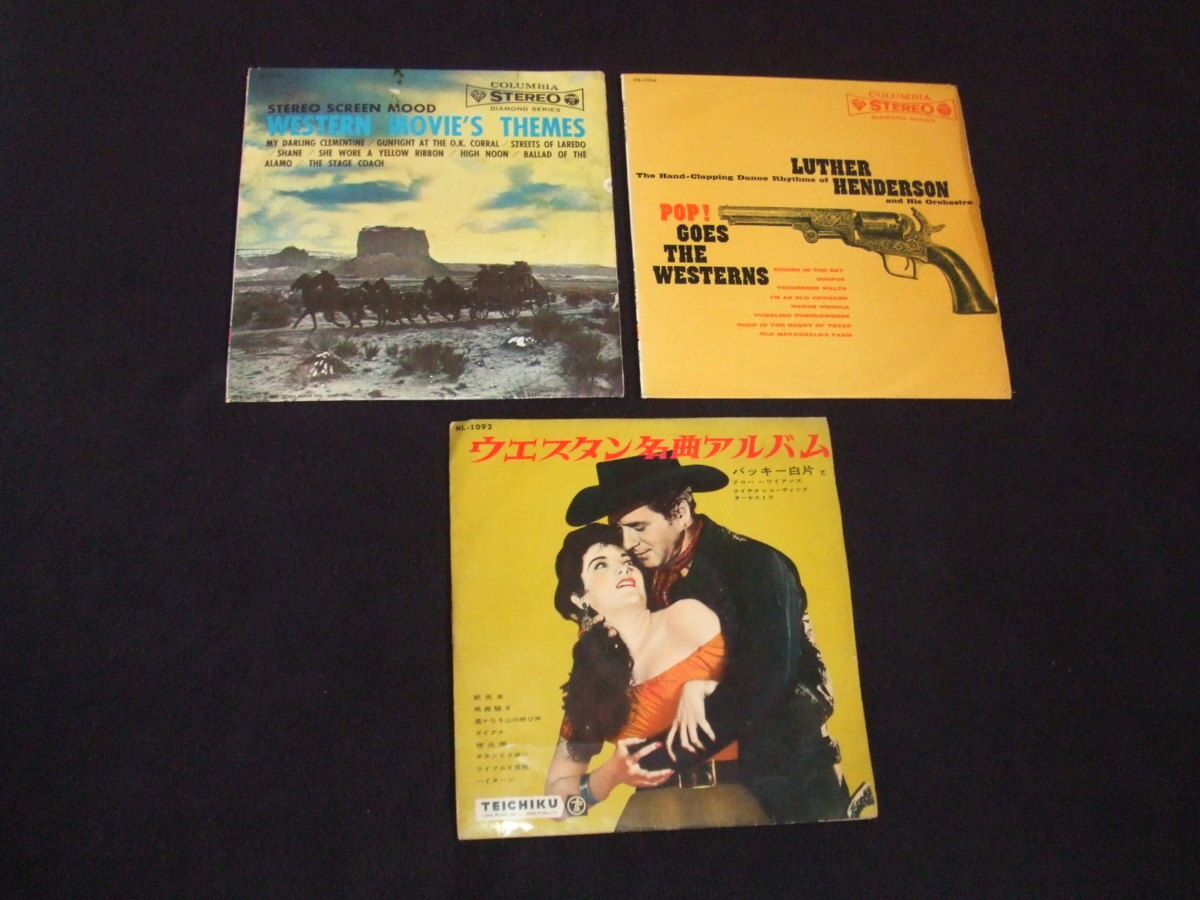 10インチLP★ウェスタン・ミュージック★民謡系、映画音楽、ハワイアンバンドによる演奏 いろいろ3点!拍卖