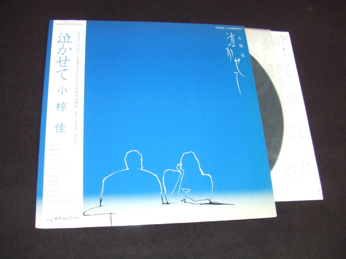 帯付LP★小椋佳★泣かせて、夢芝居 収録!拍卖