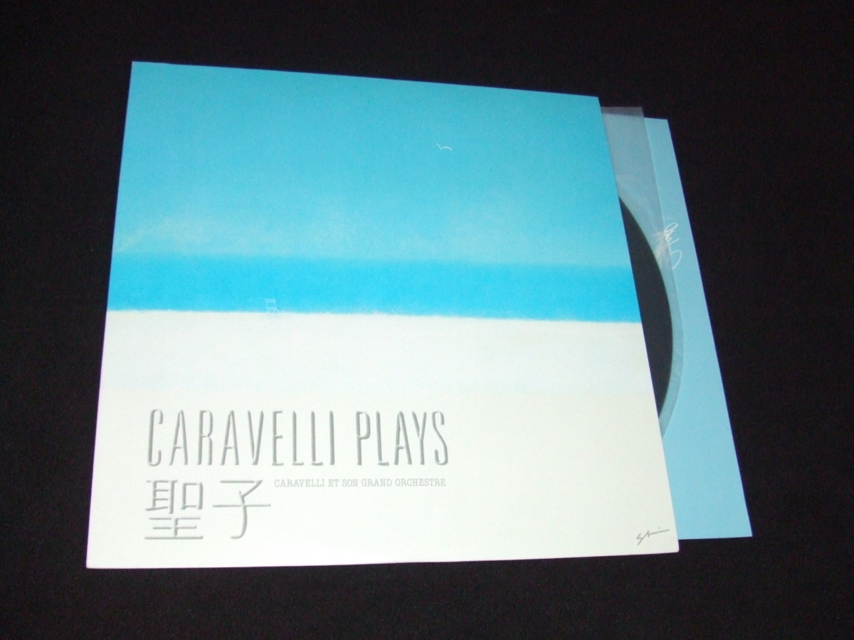 LP★カラベリ/CARAVELLI PLAYS 聖子★松田聖子のビッグヒット!全12曲!拍卖