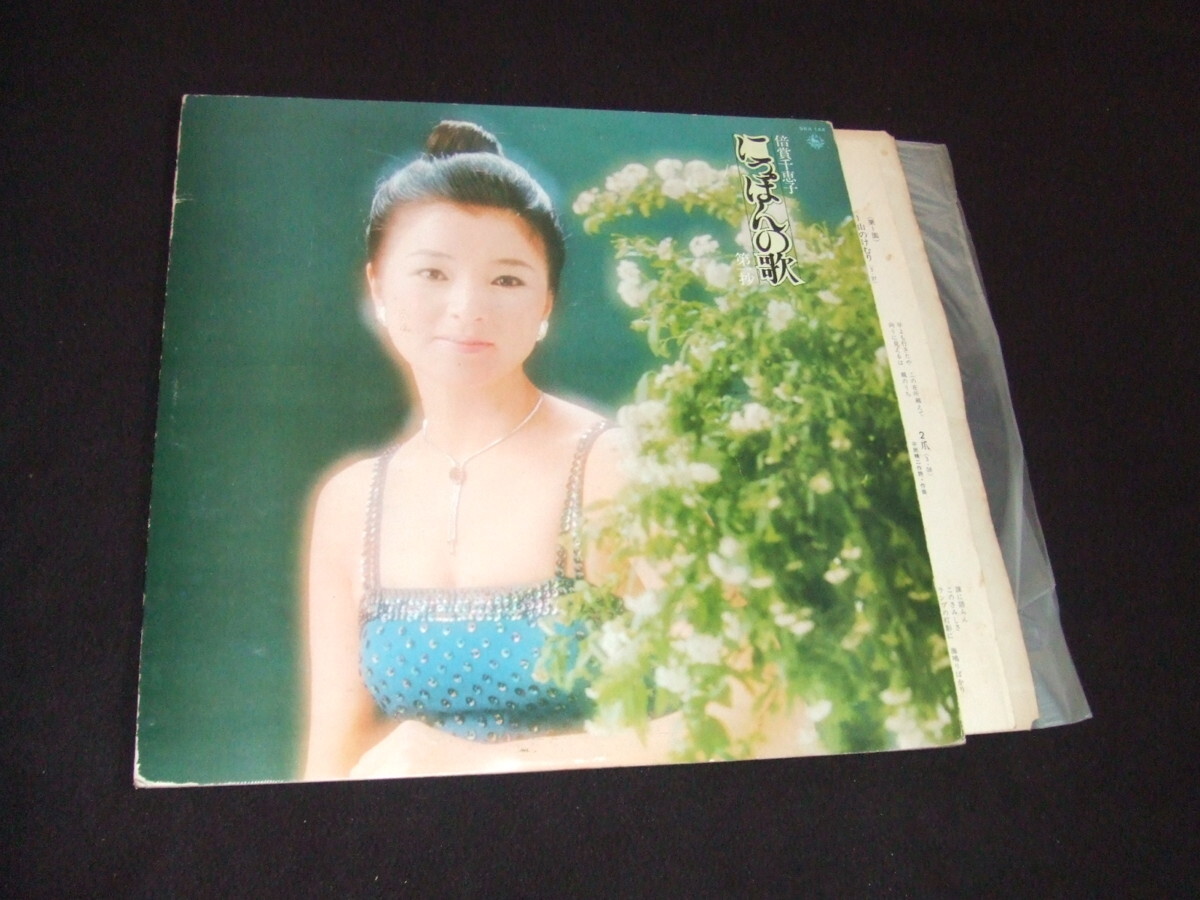 LP★若~い!倍賞千恵子さん/にっぽんの歌★誰もいない海、爪、喫茶店の片隅で 収録!拍卖