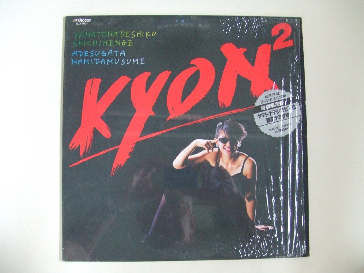 シュリンク付!12inchS★小泉今日子 ヤマトナデシコ七変化/艶姿ナミダ娘★特別限定盤!拍卖