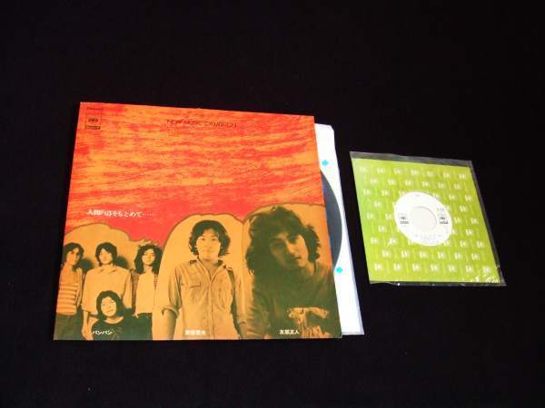 キャンペーン用!LP★斉藤哲夫、友部正人、バンバン★+岡林信康拍卖