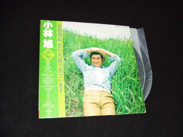 2枚組LP★小林旭 ヒット全曲集★昔の名前で出ています他全28曲!拍卖