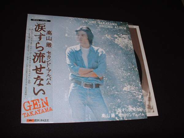 帯付LP★高山厳★全曲本人作詞・作曲のセカンド・アルバム!拍卖