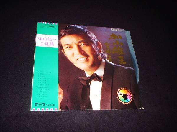 帯付LP★加山雄三 全曲集★君といつまでも 他 全12曲!拍卖