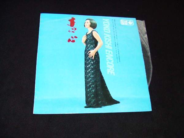 ヴェラジャケ!LP★岸洋子★昭和を彩るヒット曲の数々!全12曲!拍卖