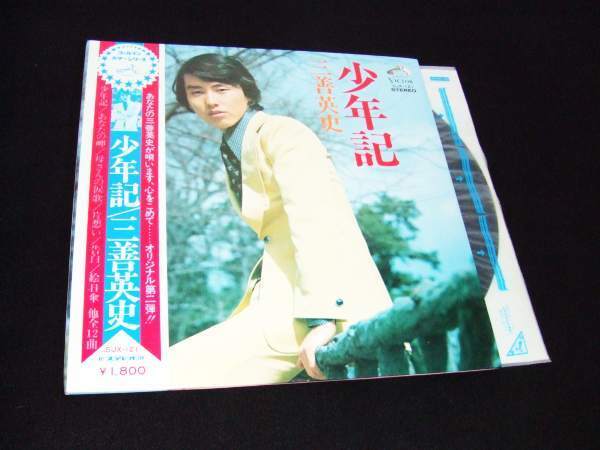 帯付LP★三善英史/少年記★花街艶歌 12曲絶唱!拍卖