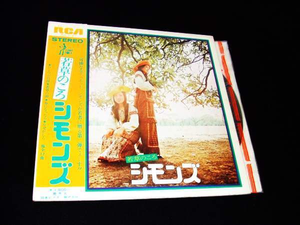 LP★昭和の女性フォーク・デュオ!★シモンズ/若草のころ拍卖