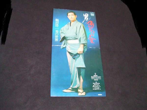 LP★哀愁の歌声!鶴田浩二 男の世界★見開きジャケ!拍卖