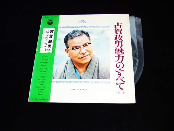帯付2枚組LP★古賀政男魅力のすべて(第1集)★全24曲!拍卖