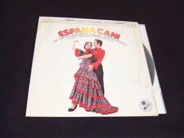 LP★エスパーニャ・カニ★ラテンのリズム!アンダルシアの香り!拍卖