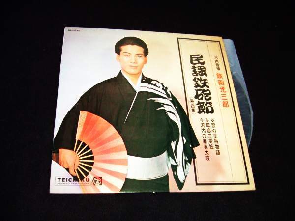 LP★河内音頭!鉄砲節!鉄砲光三郎★歌と太鼓で夫婦競演!拍卖