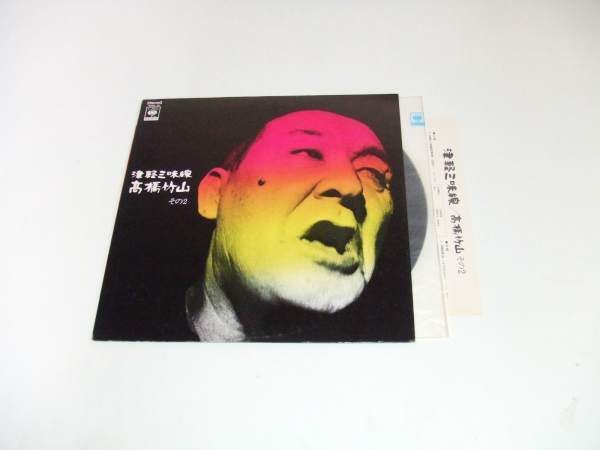LP★津軽三味線 高橋竹山 その2★“即興曲≪岩木≫”収録!拍卖