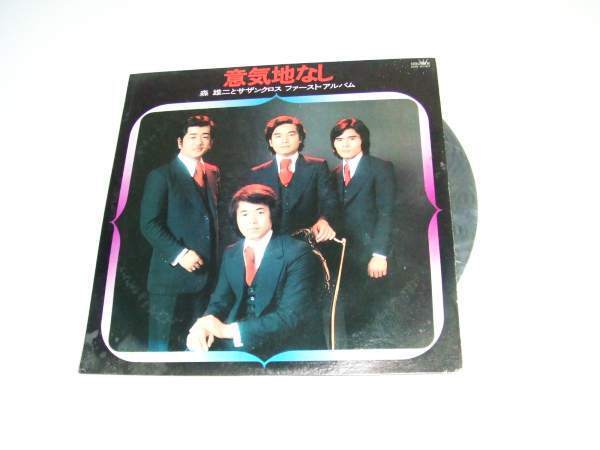 非売品!白ラベル!LP★昭和ムード歌謡!★森雄二とサザンクロス拍卖