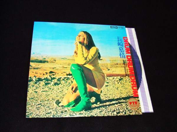 LP★ジミー竹内★ドラム・ドラム・ドラム拍卖