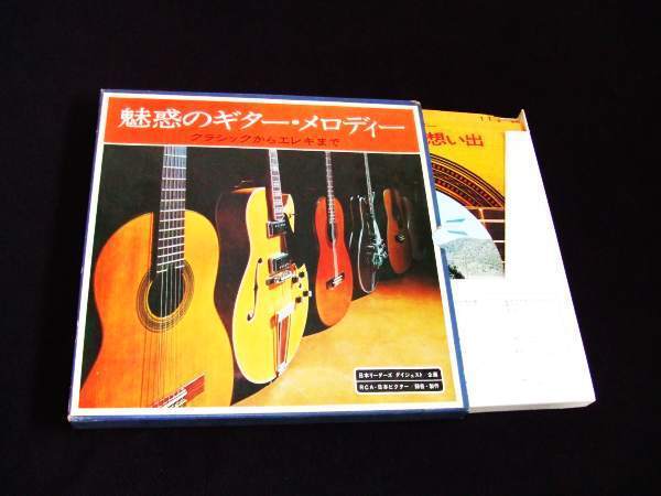 5LP-Box★魅惑のギター・メロディー★クラシックからエレキまで拍卖