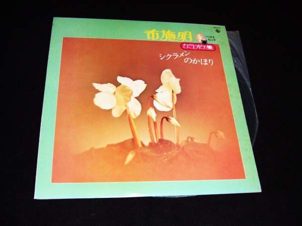 カラオケLP★あなたが唄う!布施明★ベスト・ヒット 12曲!拍卖